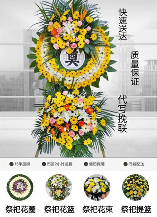 山东青岛黄岛区大场镇李家小庄村花圈代送